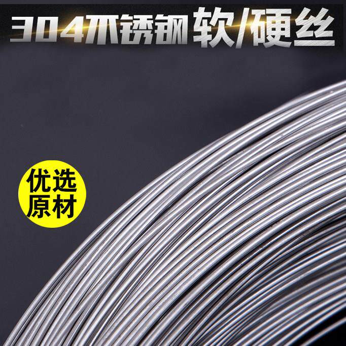 304不锈钢丝硬不生锈铁丝diy骨架模型搭葡萄架百香果拉网线晾衣绳