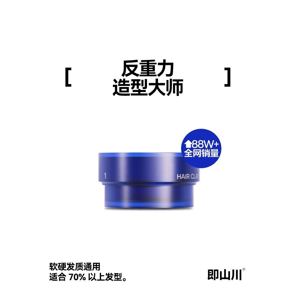 即山川发泥男士1号纹理发泥大师版0号隐形发胶定型喷雾标准版发泥