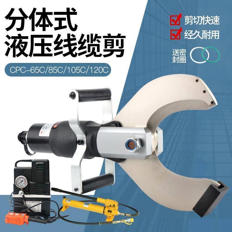 进口开口电动液压电缆剪105/120/150两件式线缆剪线钳断线剪刀器