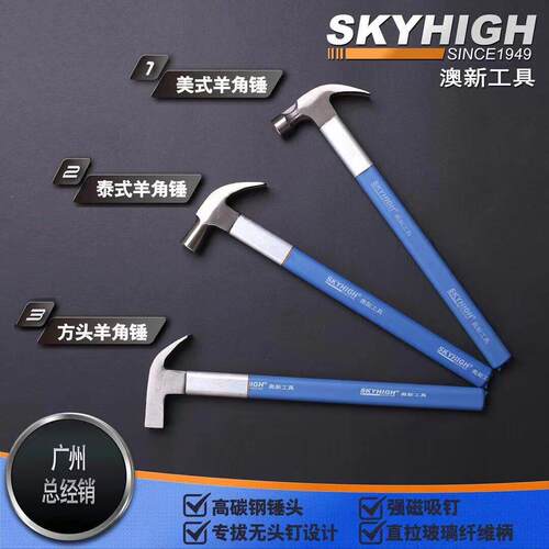 澳新羊角锤多功能木工专用纤维柄钉锤子特钢一体带磁榔头奥新正品