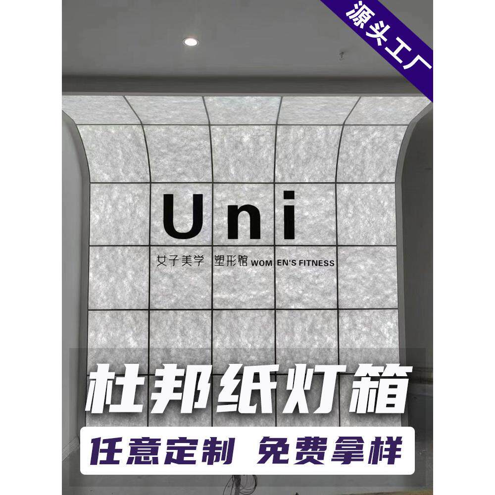 杜邦纸灯箱中式服装店吧台收银网红背景墙发光软膜天花材料定制