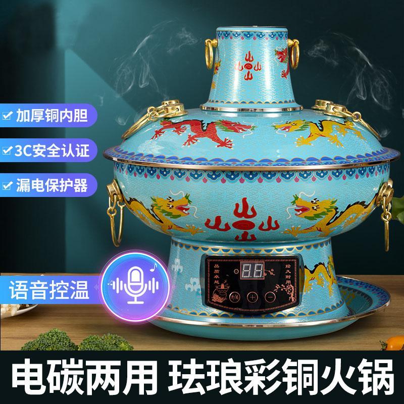 珐瑯彩铜火锅纯紫铜电碳两用老式木炭插电鸳鸯锅老北京家用铜锅