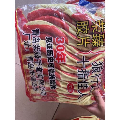 十指佳人手套荣臻劳保软胶片钢筋耐磨工作防滑工地带胶皮狼行记