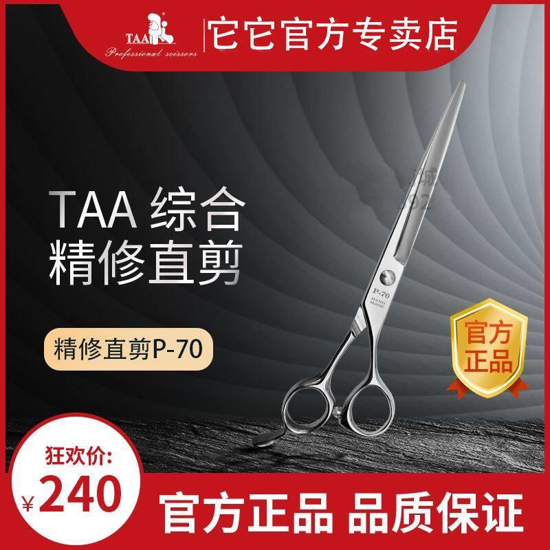 台湾taa它它7.5寸P-75直剪精修剪宠物美容剪刀P-70宠物店专用
