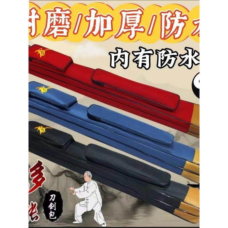 太极剑套袋双层加厚刀剑袋牛津布剑包男女式高级可背武术刀套剑袋