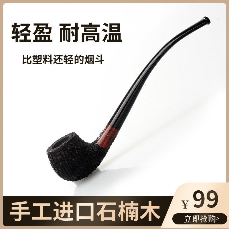 嘴食尚进口石楠木烟斗弯式小号实木烟斗男士阅读长斗柄烟斗套装