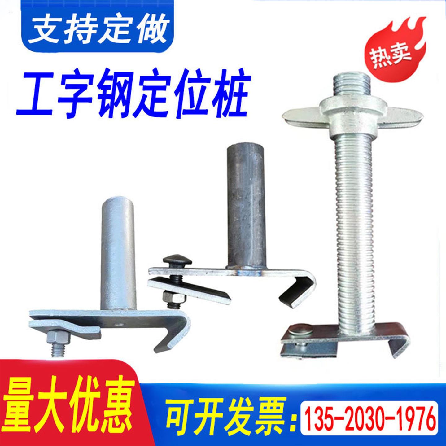 新型工字钢定位桩外架钢管固定预埋件悬挑梁镀锌滑套移动活动卡扣