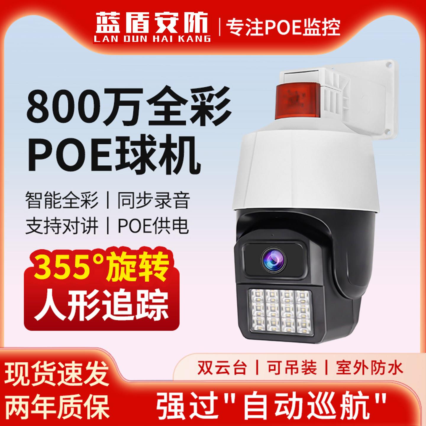 800万全彩poe供电旋转球机摄影头手机远程有线监视摄影镜头适用海