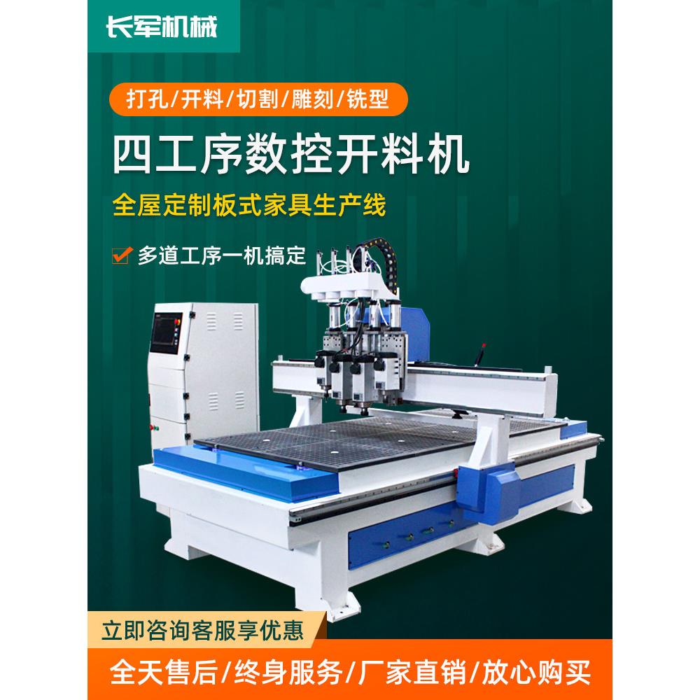 数控开料机全自动三四工序木工雕刻机板式家具橱柜衣柜板材开料机
