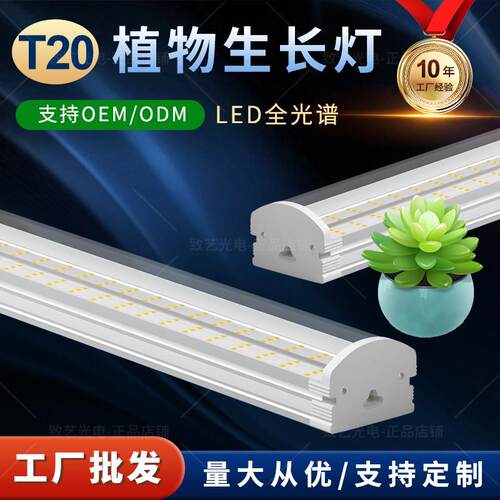 植物补光灯T20全光谱多肉上色彷太阳光果蔬LED专用植物生长灯