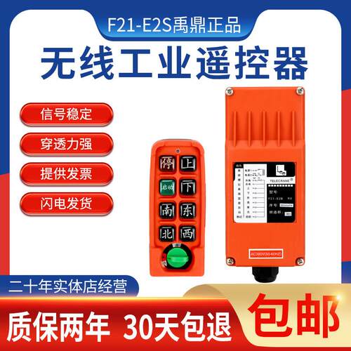 F21-E2S遥控器起重机航吊天车行车遥控器工业无线遥控器