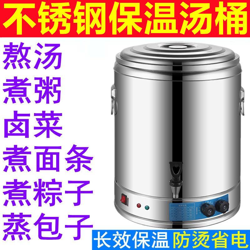 不锈钢电煮桶煮粥电烧汤锅商用控温电加热插电保温炖汤电热开水桶