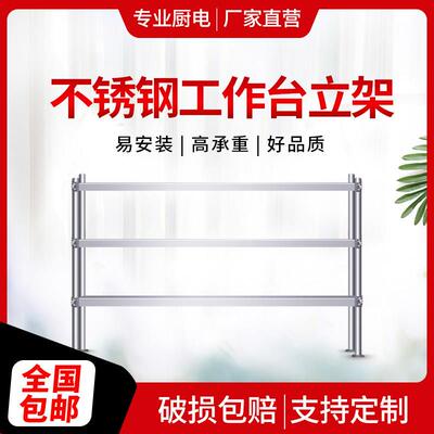 不锈钢台面立架置物架多层架子双层三层货架工作操作台上架