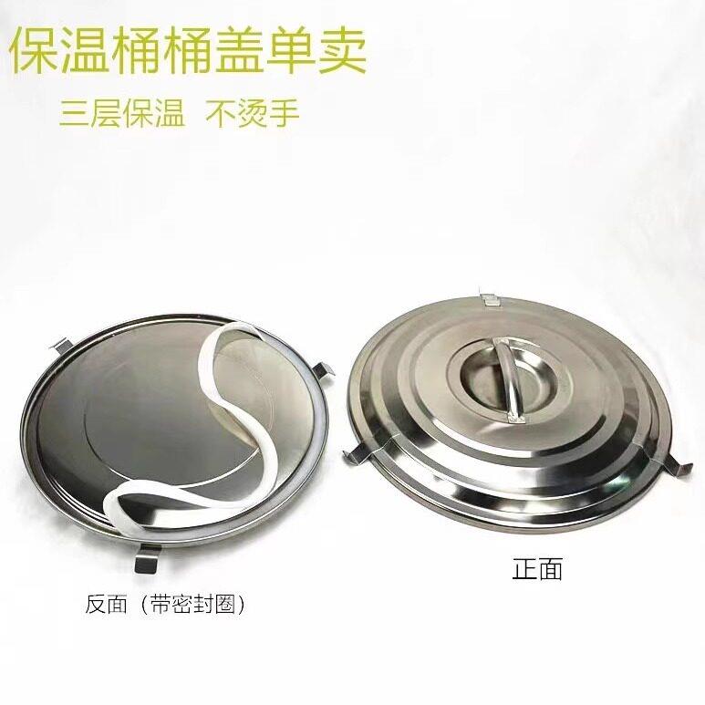 保温桶盖子单卖单买 桶盖配件不锈钢豆浆桶高锅盖带密封圈加厚
