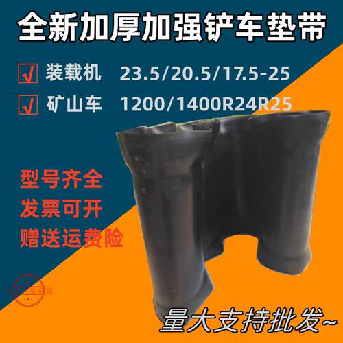 正品加厚30/40/50装载机堆高机17.5/20.5/23.5-25工程车轮胎垫胎