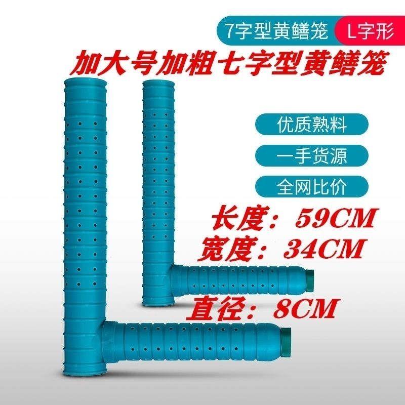 黄鳝笼7字型笼七字笼塑料笼泥鳅笼鳝鱼笼长鱼笼倒须笼 大号黄鳝笼