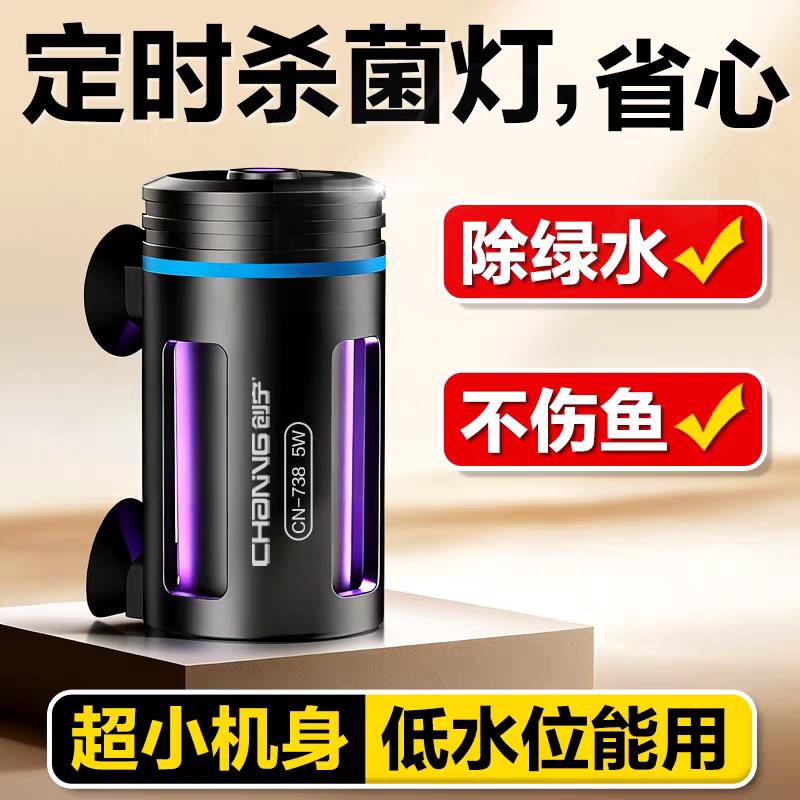 创宁杀菌灯鱼缸专用uv消毒灯潜水可定时内置遮光紫外线除藻灭菌灯