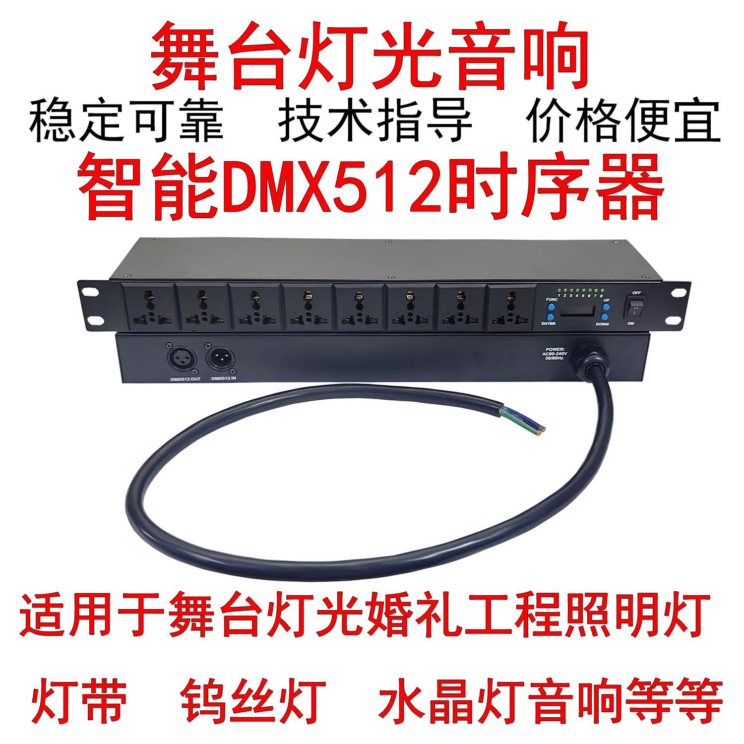 舞台音响灯光智能开关电源时序器DMX512时序器机柜电源时序