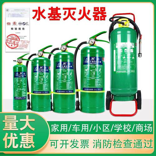 水基灭火器3升家用工厂车载2L6L9L泡沫环保低温防冻水基型