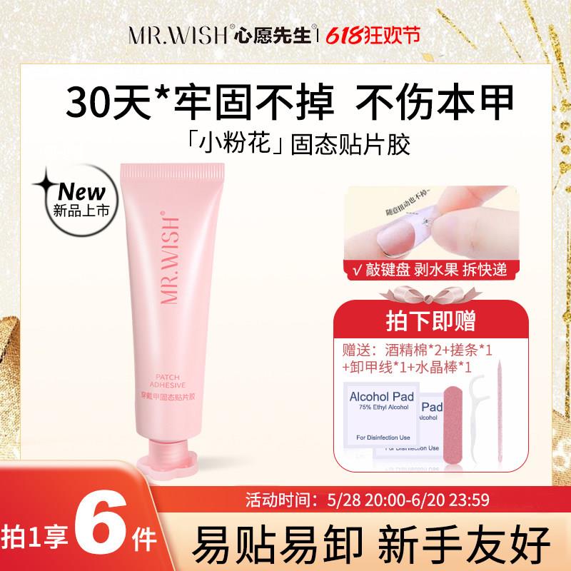 心愿先生小粉花捏捏胶穿戴甲固态贴片胶粘合剂美甲专用加固胶水