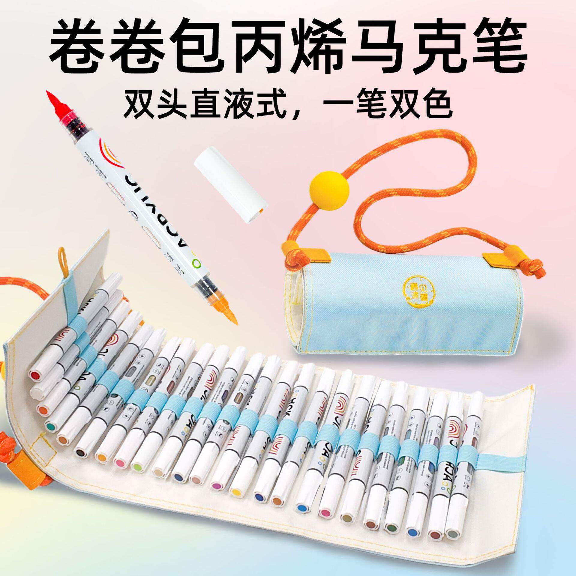 新款卷卷包直液式丙烯麦克笔儿童水彩笔学生彩色绘画套装创意双头