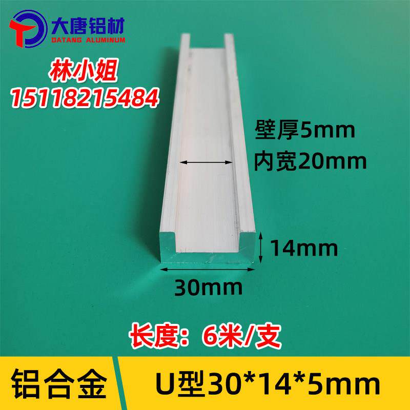 U型铝30*14*5内槽20mm铝合金导轨凵型铝条铝材包边条卡槽U型槽铝