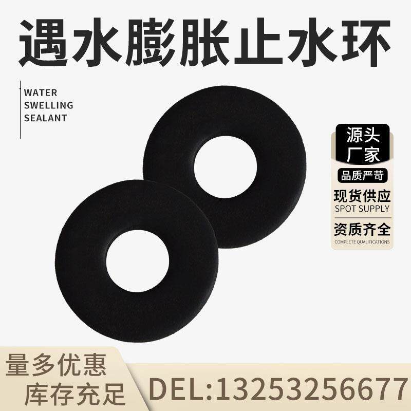 遇水蓬胀止水环桩头钢筋密封圈阻水环防水橡胶垫圈PVC橡胶套环厂