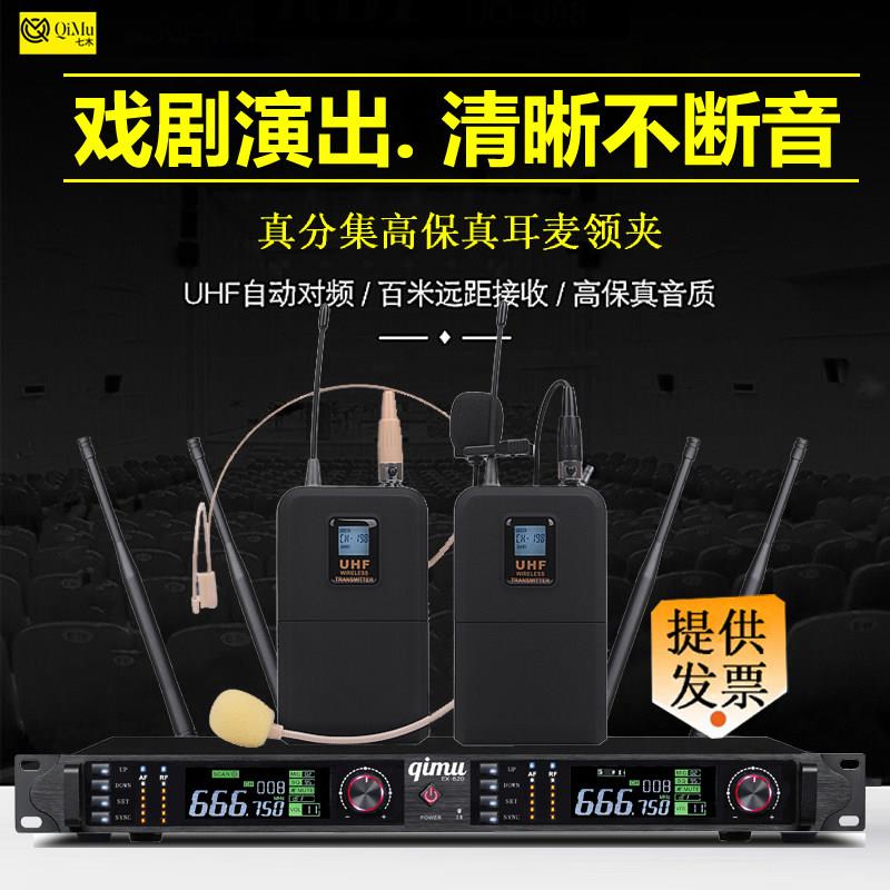 真分集无线话筒一拖二专业舞台演出耳麦头戴一拖四胸麦领夹麦克风