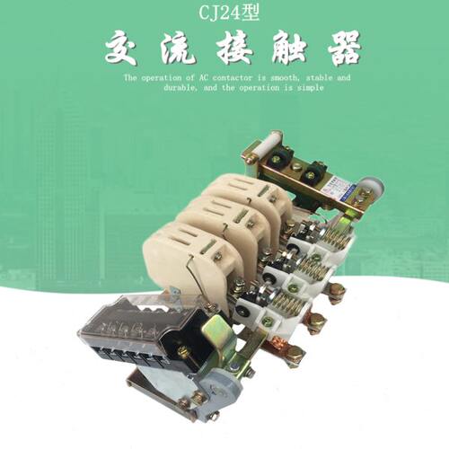 CJ24 CJ24Y-100/3 160/3 250/3 400/3 600/3交流接触器220v 380v