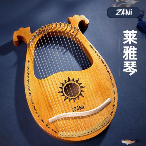 zani专尔莱雅琴16弦古典乐器女生女孩竖琴21弦箜篌小型里拉琴礼物