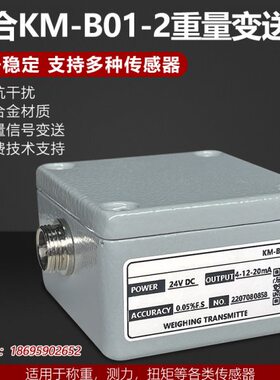 金威士KMB01-2高精度测力称重变送器信号放大器0-10V4-20MA电流