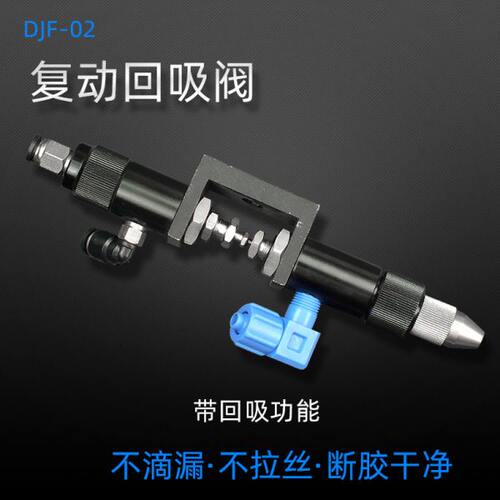 复动顶针式点胶阀顶针式胶阀点胶机配件打胶阀精密阀胶阀回吸式阀