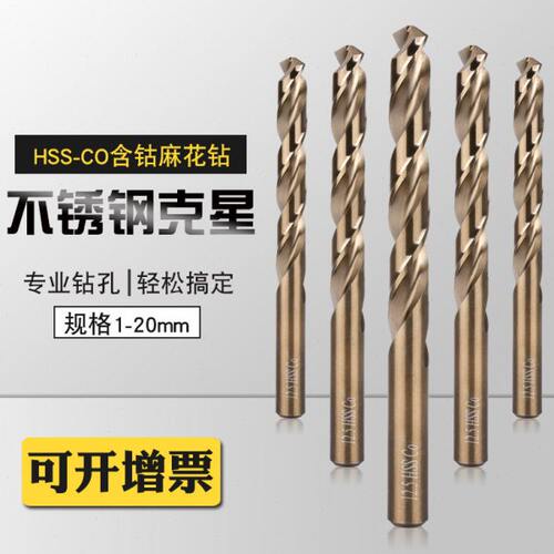 钻头麻花钻不锈钢手电钻转头含钴专用手钻金属木工铁直柄钻8-14mm