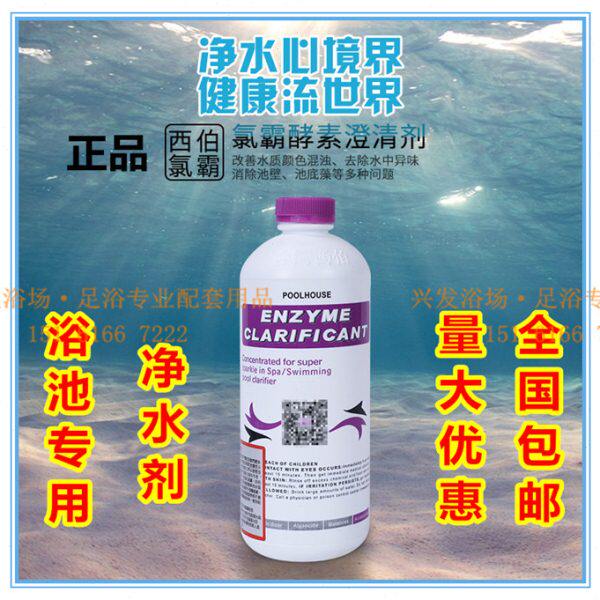 西伯氯霸酵素澄清剂游泳池净水剂絮凝剂浴池水质澄清剂清澈沉淀剂