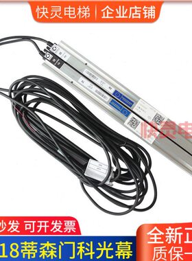 电梯门科光幕E1018/E1118/E1218/MEMCO618光幕/  电梯门科光幕618