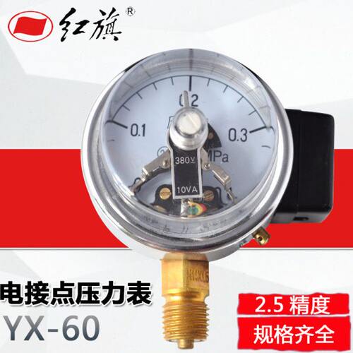 红旗电接点压力表 YX-60 径向 0-16Mpa 全规格 ZX-60真空表需定制