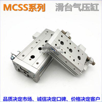 金器滑台气缸MCSS-25/25L-10/20/30/40/50/75/100/125/150-AS/BS