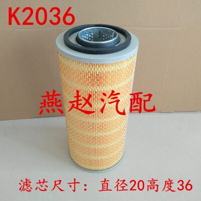K2036空气滤芯适配936龙工徐工柳工临工30装载机铲车收割机滤清器