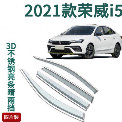 适用2021款荣威i5车窗雨眉晴雨挡雨板ei5改装饰车门防雨条雨搭帘