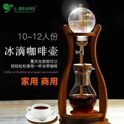L-BEANS商用冰滴咖啡壶家用滴漏式冰酿咖啡壶冷萃玻璃咖啡器具