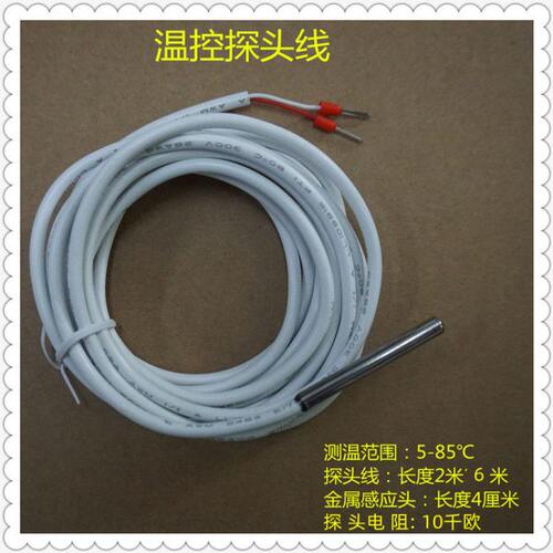 电地暖温控器温控探头温度传感器测温线 电热膜温控外置探头线10K