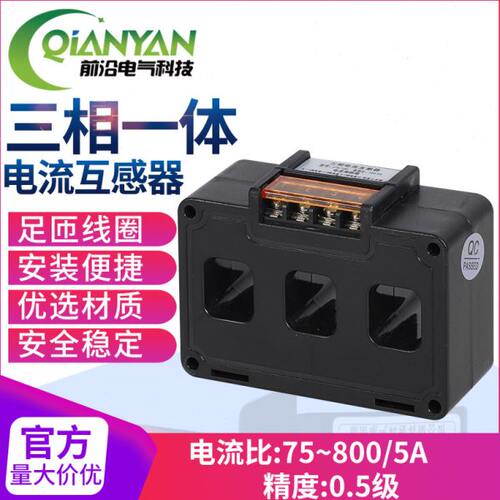 三相一体电流互感器75-400/5A电流感应传感器CM1塑壳CT3/CT5D尺寸