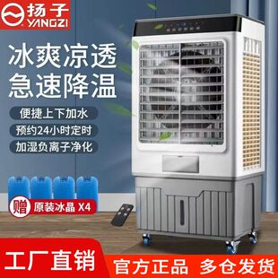 扬子冷风机工业家用制冷风扇超强风力大容量大型加湿加水移动风扇