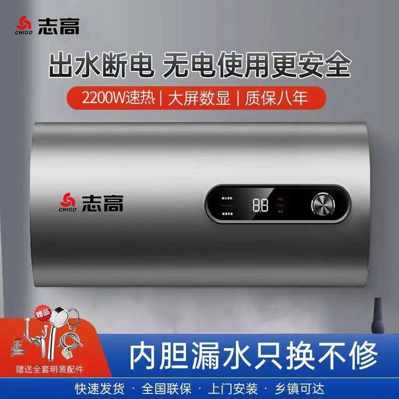 志高上门安装电热水器家用洗澡圆桶卫生间速热节能40/50/60/80升