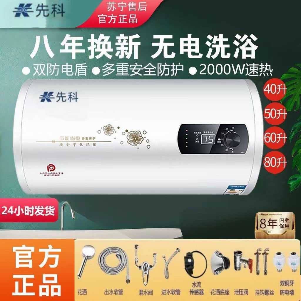 正品先科电热水器家用洗澡出租房卫生间小型储水式上门安装40L50K