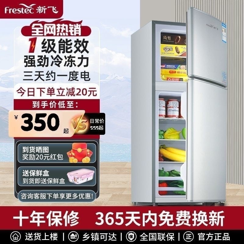 新飞一级能效小冰箱小型出租屋家用宿舍省电双门节能静音电冰箱