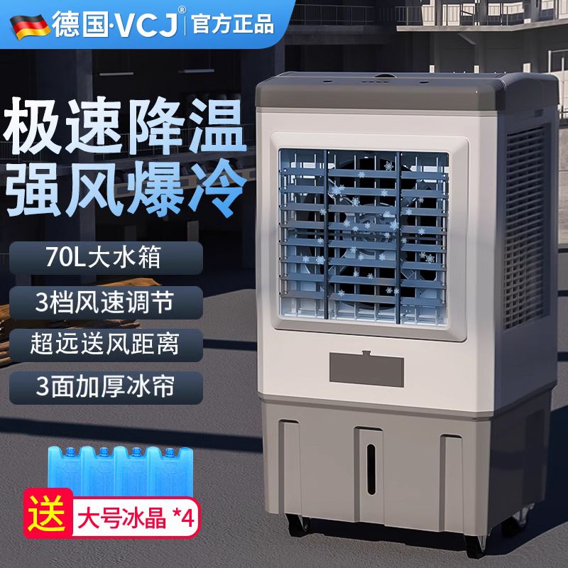 VCJ空调扇冷风机制冷家用水空调可移动冷气扇商用工业蒸发式大型