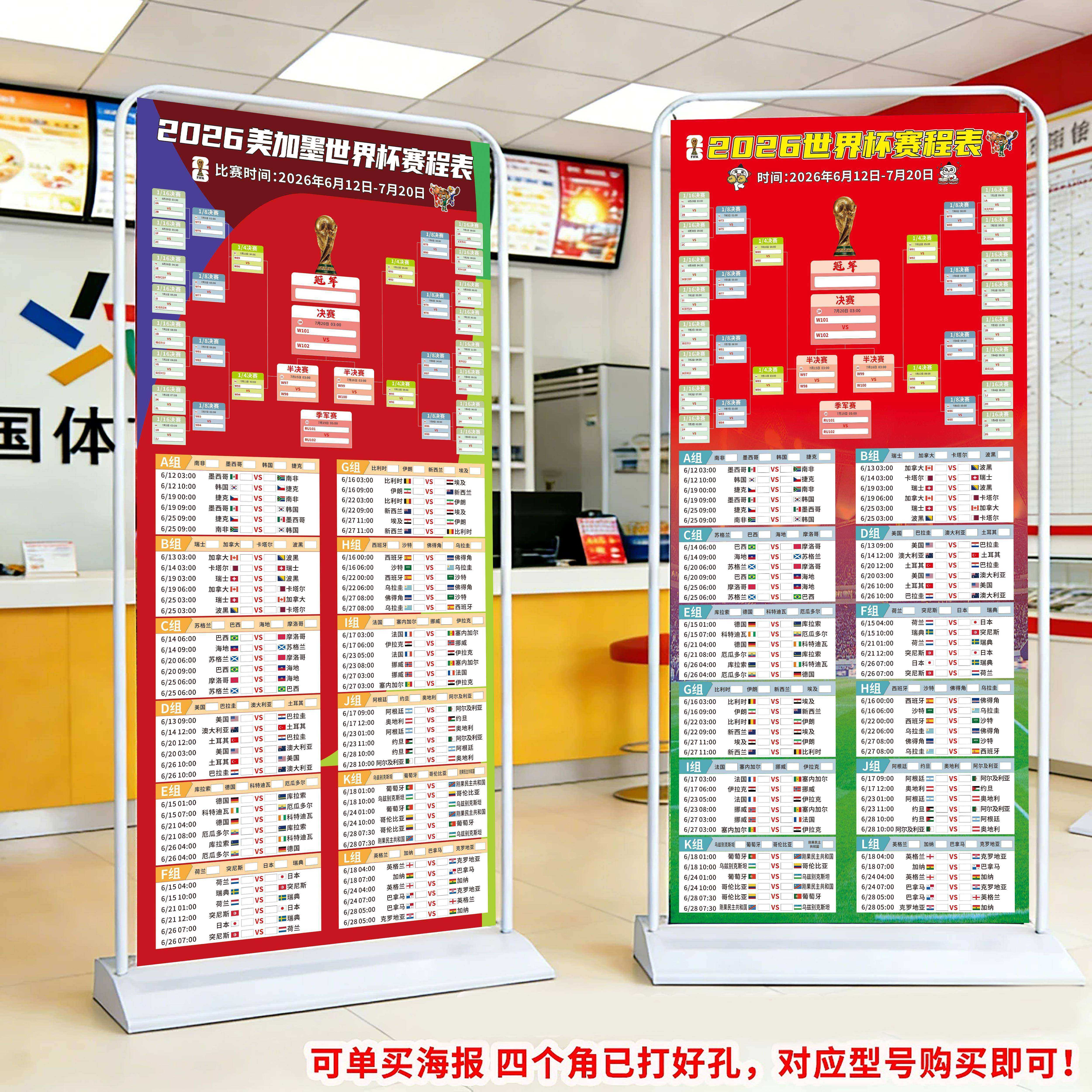 新款赛程表2026美加墨世界装饰杯积分对阵赛程表宣传海报体彩酒吧彩票店物料彩票主题装饰 - 实物图