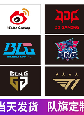2025全球总决赛T1队旗四颗星blg队旗定制定做lng wbg JDGGEN队旗微博战队旗帜TYLOO大旗应援周边英雄联盟挂布