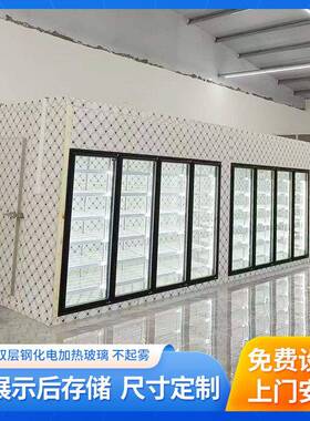后补式冷库多展示面冷库异型配套货架滑道电加热钢化玻璃门风幕柜